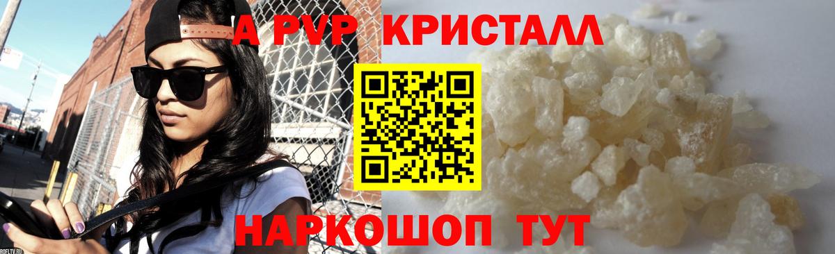 Alfa_PVP крисы CK  Alfa_PVP  Вход с VPN  Кашира  Альфа ПВП СК  A-PVP Crystall 