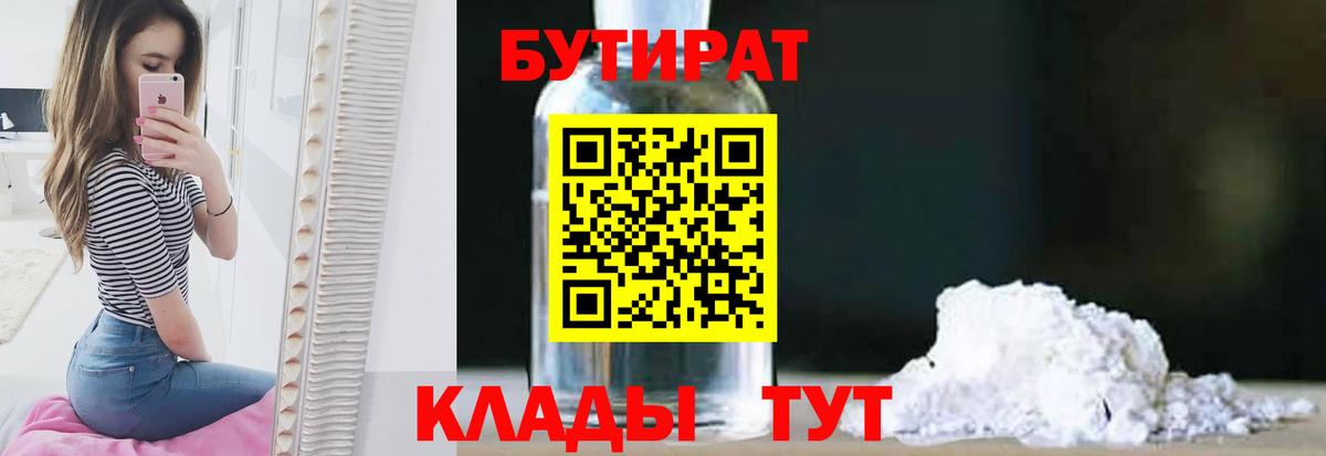 Кашира  Бутират вода  Вход с VPN 