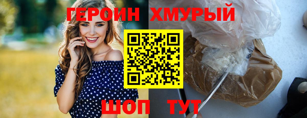 ГЕРОИН афганец Кашира