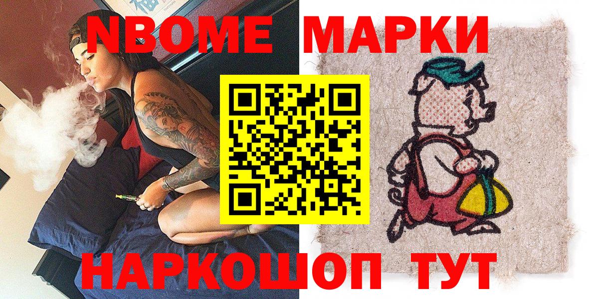 Марки NBOMe 1,8мг Кашира